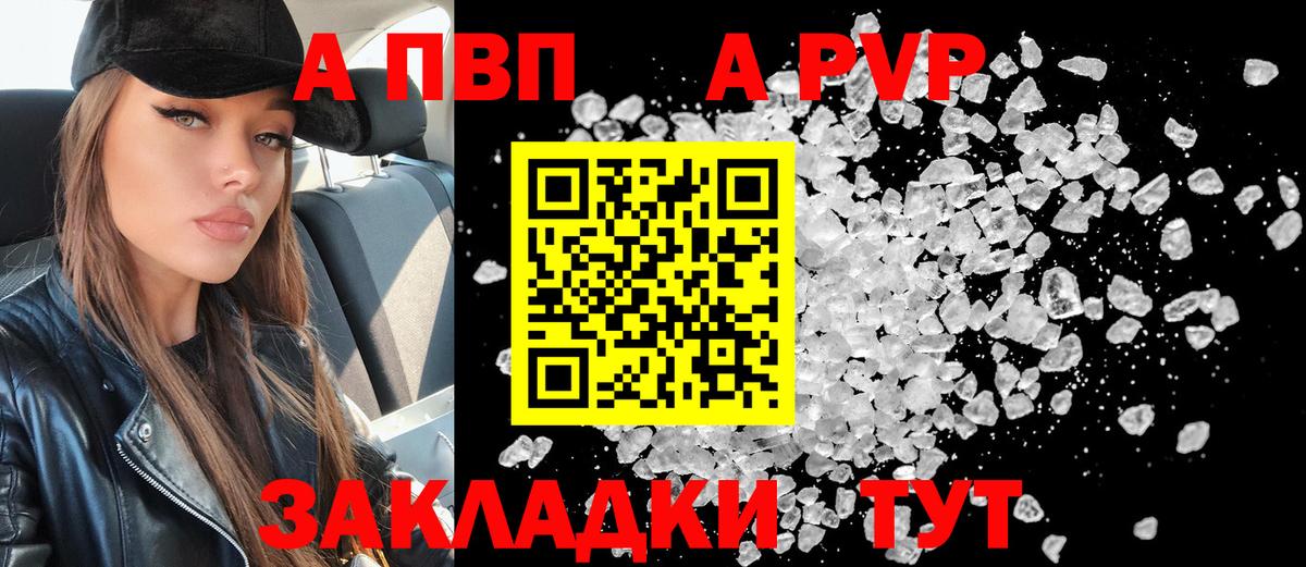 A PVP кристаллы Орехово-Зуево