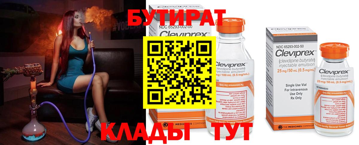 Бутират BDO  Бутират  Орехово-Зуево  Вход с VPN 