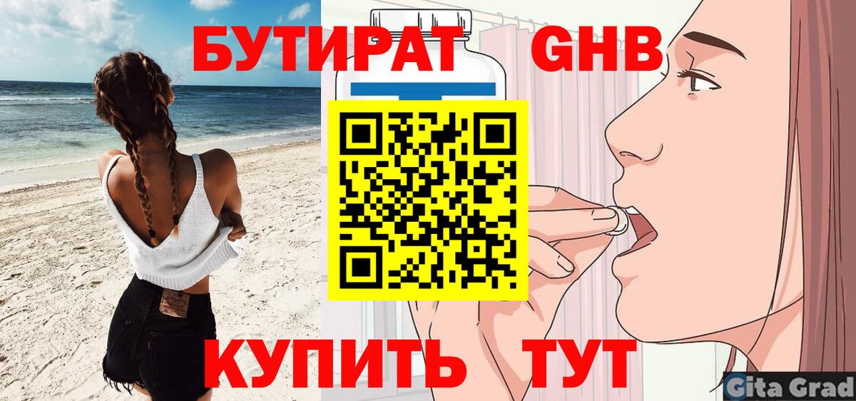 Бутират буратино Орехово-Зуево