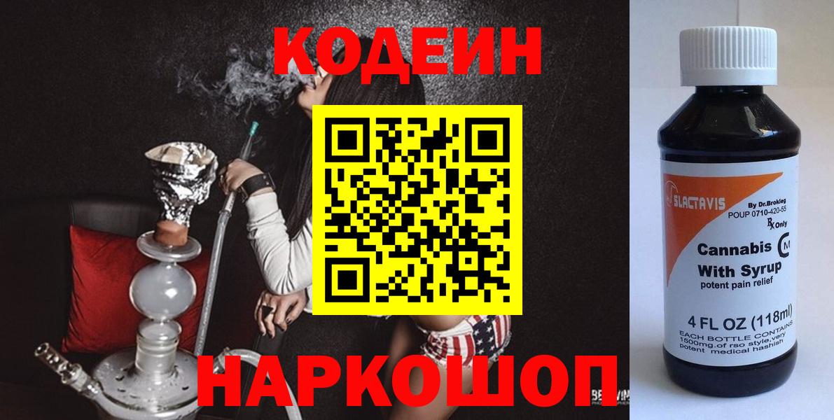 Орехово-Зуево  Codein Purple Drank  Кодеиновый сироп Lean Purple Drank  Вход с VPN 