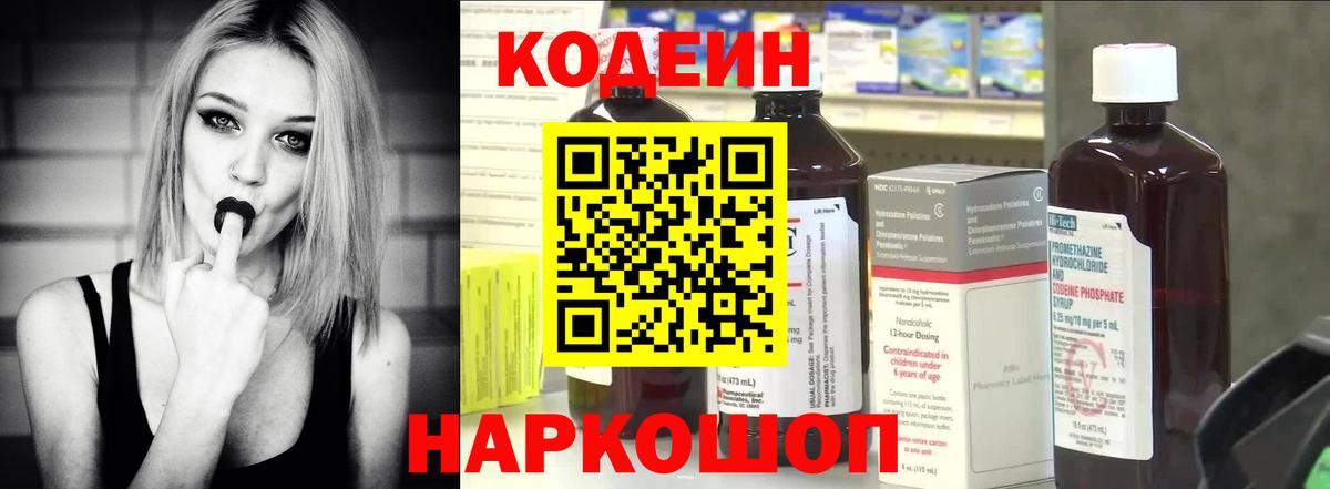 Кодеин Purple Drank Орехово-Зуево