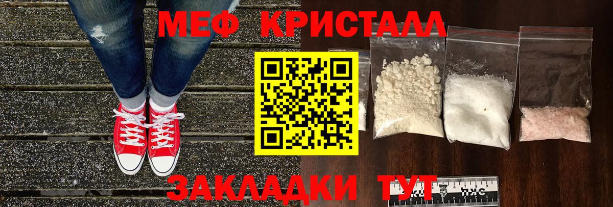 МЕФ кристаллы Орехово-Зуево
