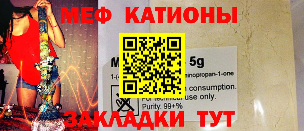 Орехово-Зуево  МЕФ  Вход с VPN  МЯУ-МЯУ кристаллы 