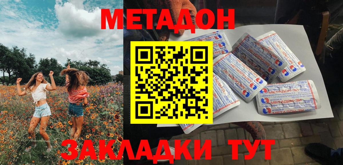 Метадон кристалл    ССЫЛКА  Орехово-Зуево  Вход с VPN  Метадон methadone 