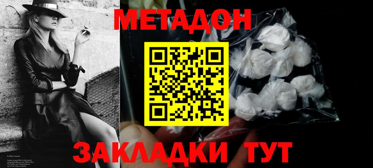 МЕТАДОН methadone Орехово-Зуево