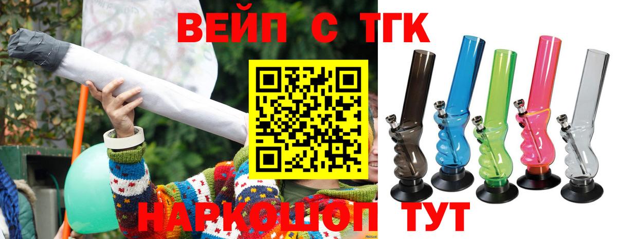 ТГК вейп  Вход с VPN  Орехово-Зуево 
